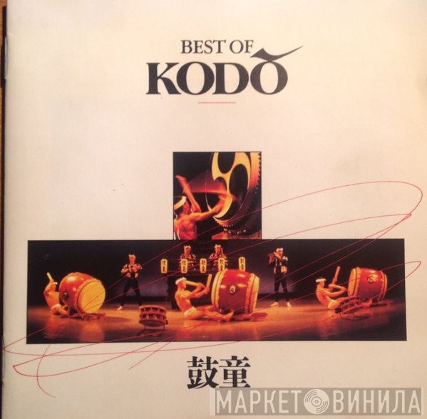 Kodō - Best Of Kodō