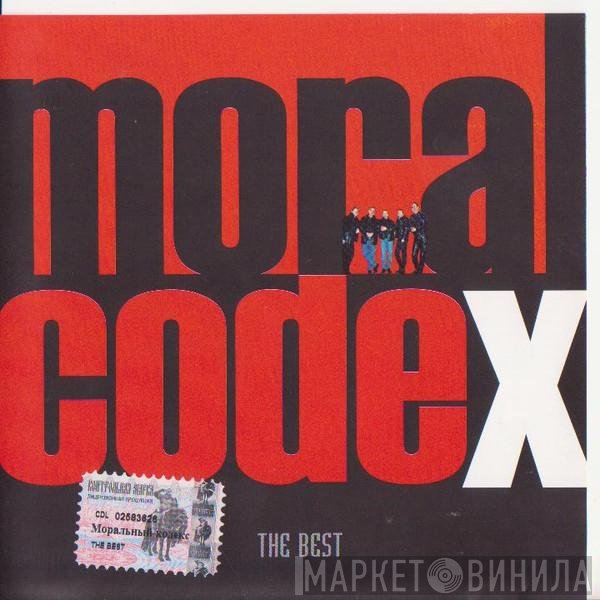 Моральный Кодекс - The Best