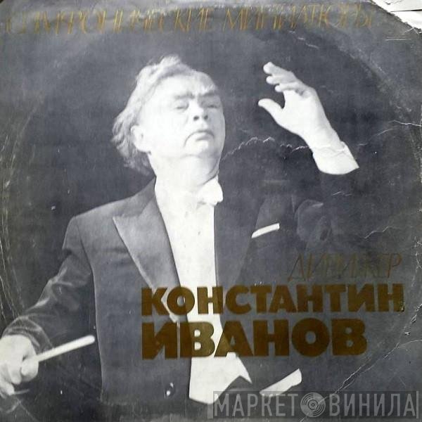 Konstantin Ivanov - Симфонические Миниатюры