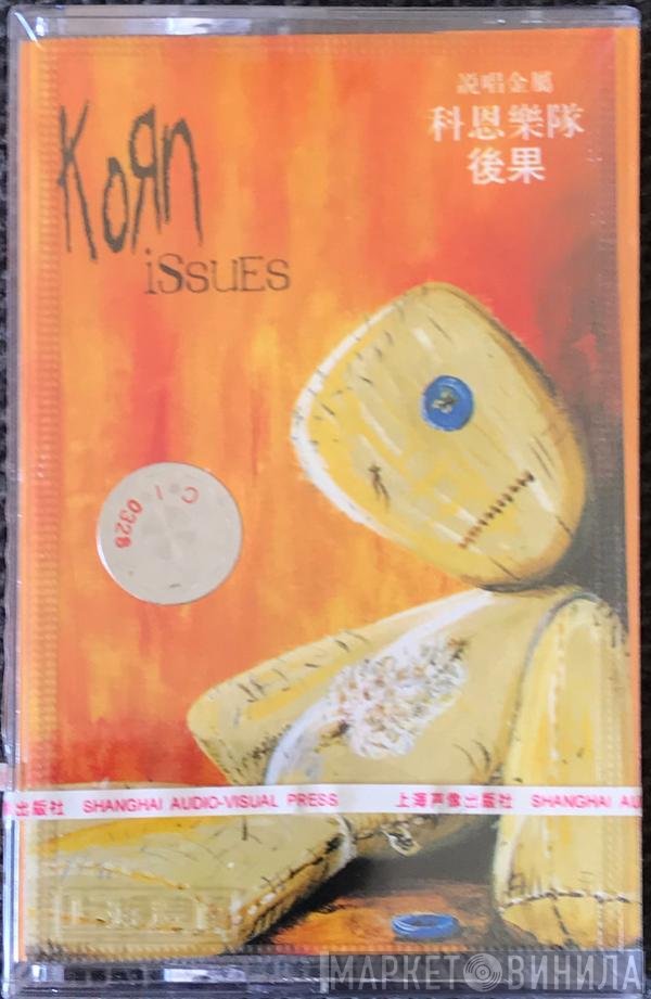 Korn = Korn  - Issues