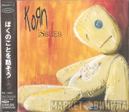 Korn  - Issues