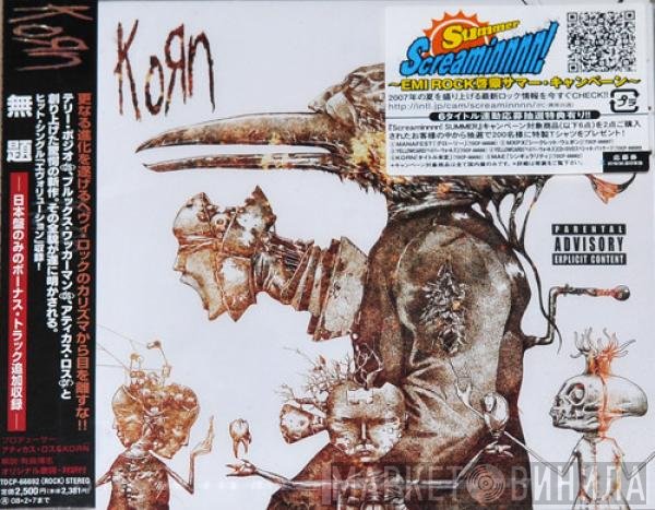 Korn  - Untitled