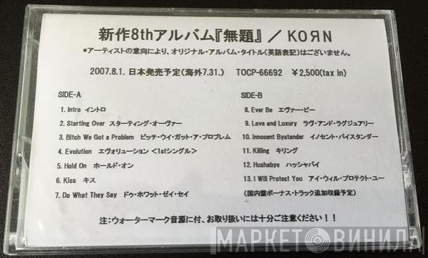 Korn  - Untitled