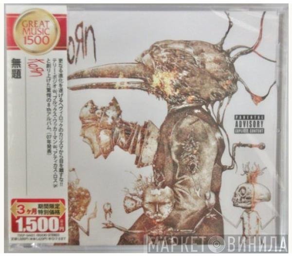 Korn  - Untitled
