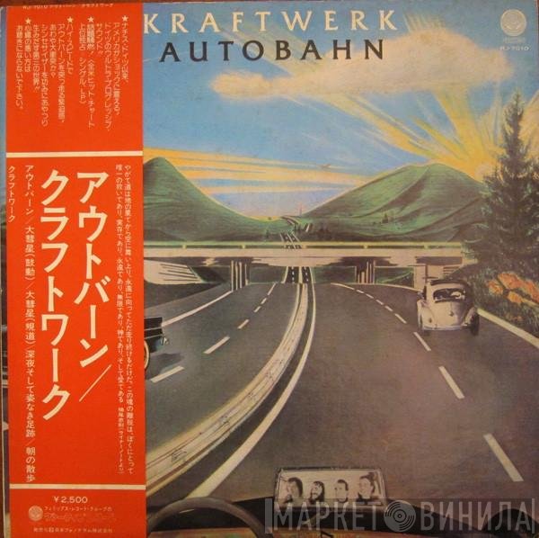 Kraftwerk = Kraftwerk  - Autobahn = アウトバーン