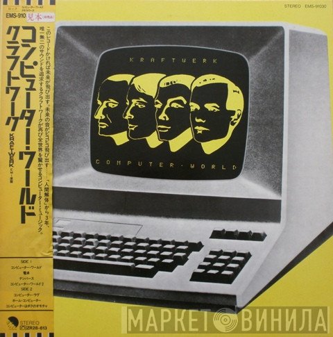 Kraftwerk = Kraftwerk  - Computer World = コンピューター・ワールド