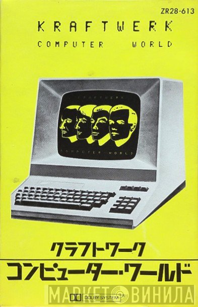 Kraftwerk = Kraftwerk  - Computer World = コンピューター・ワールド