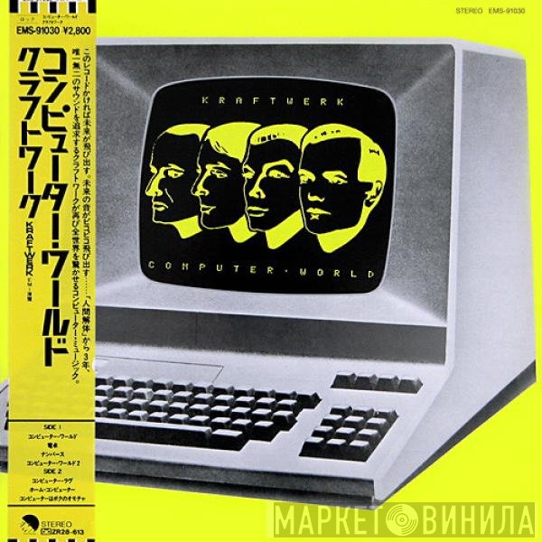 Kraftwerk = Kraftwerk  - Computer World = コンピューター・ワールド