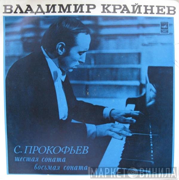 Владимир Крайнев, Sergei Prokofiev - Сонаты № 6, 8