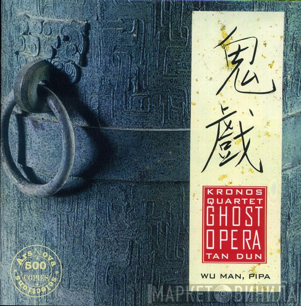 Kronos Quartet, Wu Man - Tan Dun  - Ghost Opera