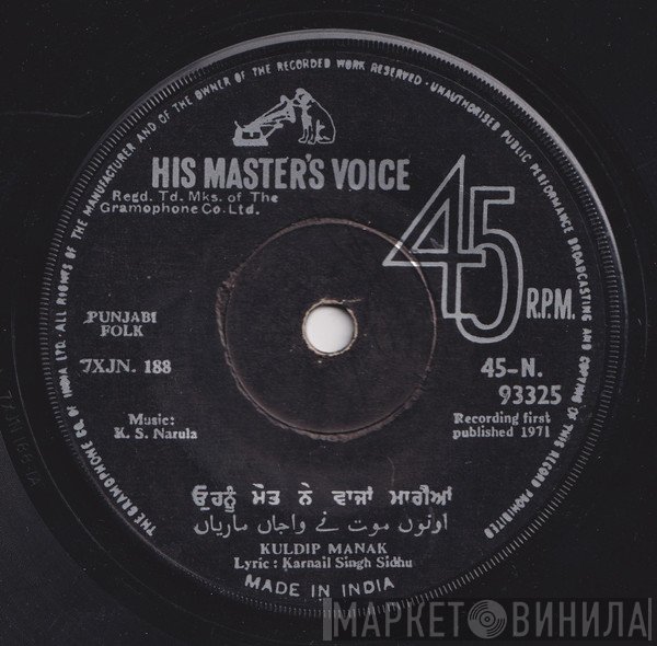 Kuldip Manak - Mother Mizra Speaks 