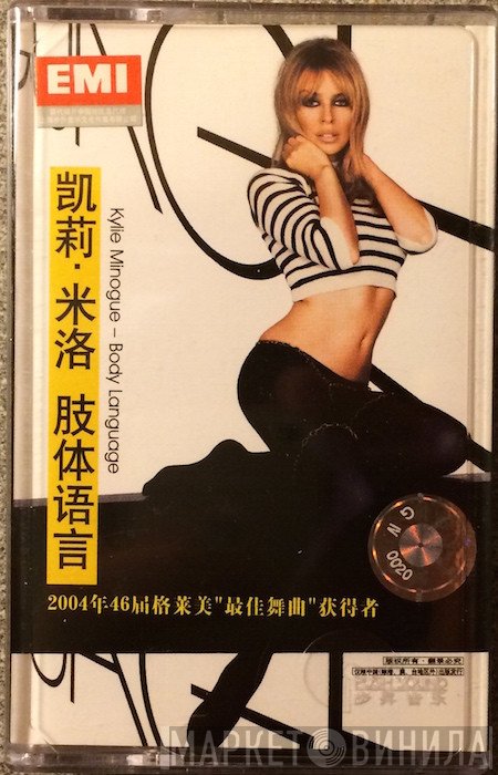 Kylie Minogue  - Body Language = 肢体语言