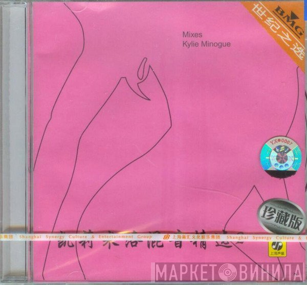 Kylie Minogue  - Mixes 2 = 混音精选 2