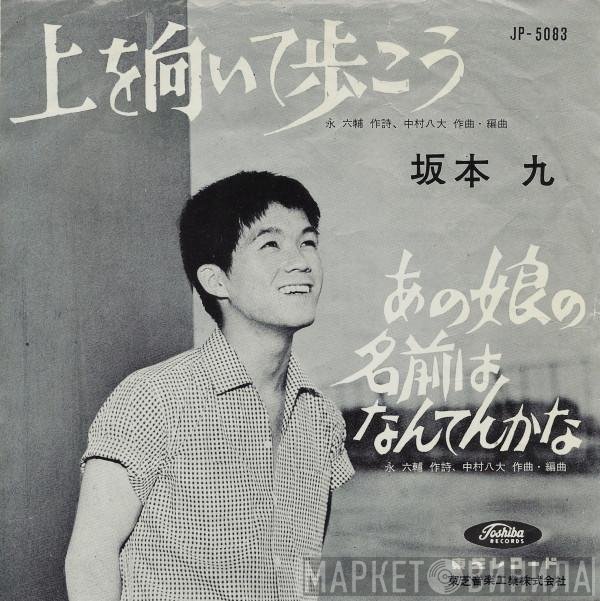 Kyu Sakamoto  - 上を向いて歩こう / あの娘の名前はなんてんかな