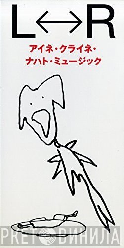L↔R  - アイネ・クライネ・ナハト・ミュージック