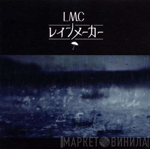 LM.C  - レインメーカー