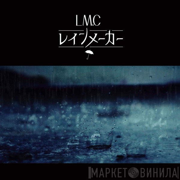 LM.C  - レインメーカー