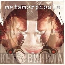 LXC, Karl Marx Stadt, Wadadda, Annuluk, Alex Cerb - Metamorphosis