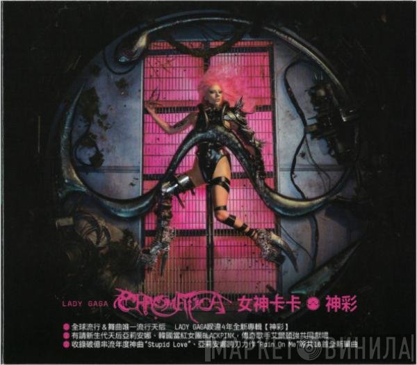 Lady Gaga = Lady Gaga  - Chromatica = 神彩