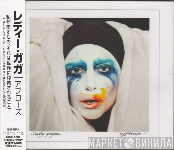 Lady Gaga  - Applause
