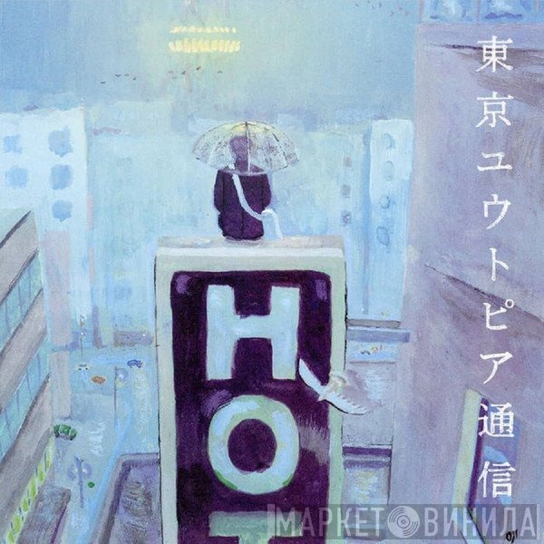 Lamp  - 東京ユウトピア通信