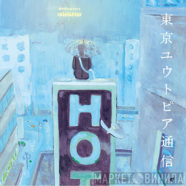 Lamp   - 東京ユウトピア通信