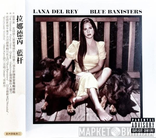 Lana Del Rey = Lana Del Rey  - Blue Banisters = 藍杆