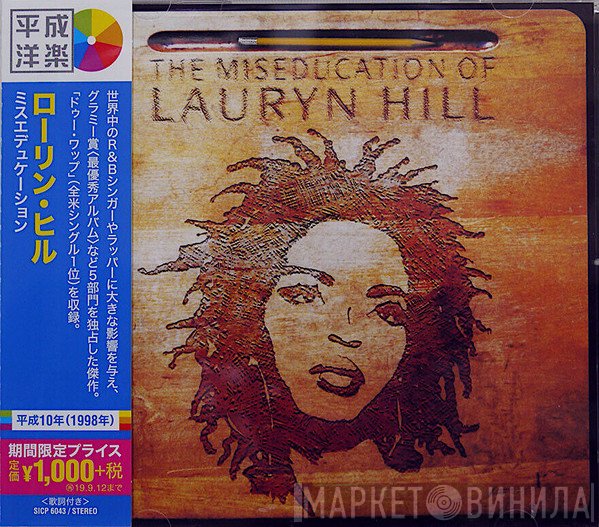 Lauryn Hill - The Miseducation Of Lauryn Hill