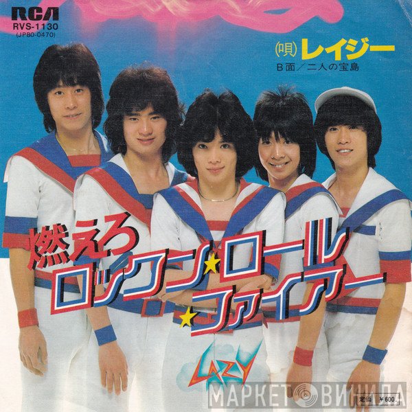 Lazy  - 燃えろ ロックン・ロール・ファイアー