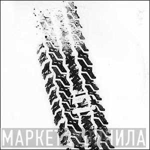 Le Car  - Auto-Motif EP