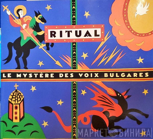 Le Mystère Des Voix Bulgares, Bulgarian State Radio & Television Female Vocal Choir  - Ritual