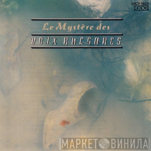 Le Mystère Des Voix Bulgares - Le Mystère Des Voix Bulgares