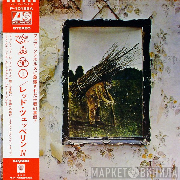 Led Zeppelin = Led Zeppelin  - IV = レッド・ツェッペリン IV