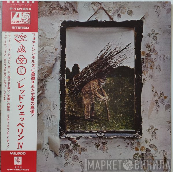 Led Zeppelin = Led Zeppelin  - IV = レッド・ツェッペリン IV