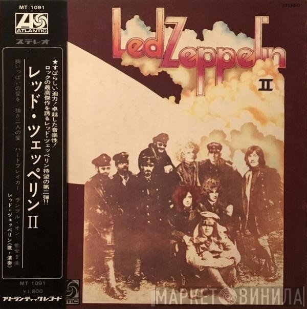 Led Zeppelin = Led Zeppelin  - Led Zeppelin II = レッド・ツェッペリン　Ⅱ