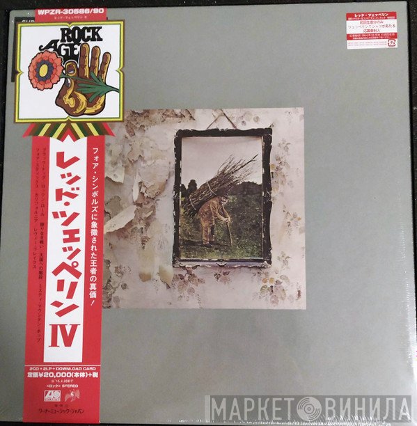 Led Zeppelin = Led Zeppelin  - Untitled = レッド・ツェッペリン　ＩＶ