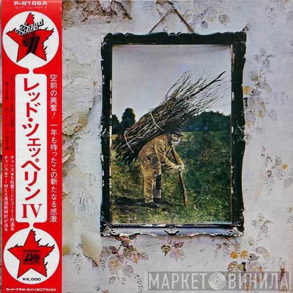 Led Zeppelin = Led Zeppelin  - Untitled = レッド・ツェッペリン　ＩＶ