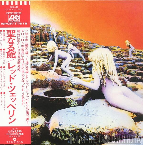 Led Zeppelin - Houses Of The Holy
