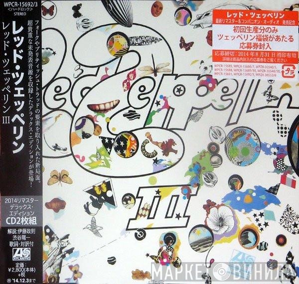 Led Zeppelin - Led Zeppelin III = レッド・ツェッペリン III