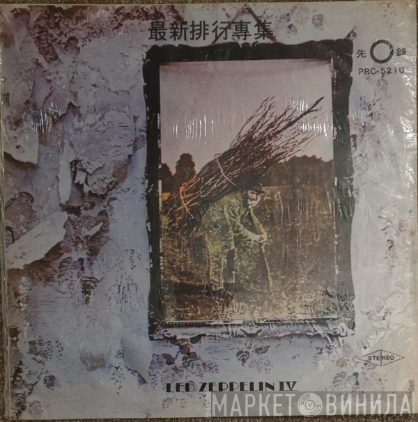 Led Zeppelin  - Led Zeppelin IV