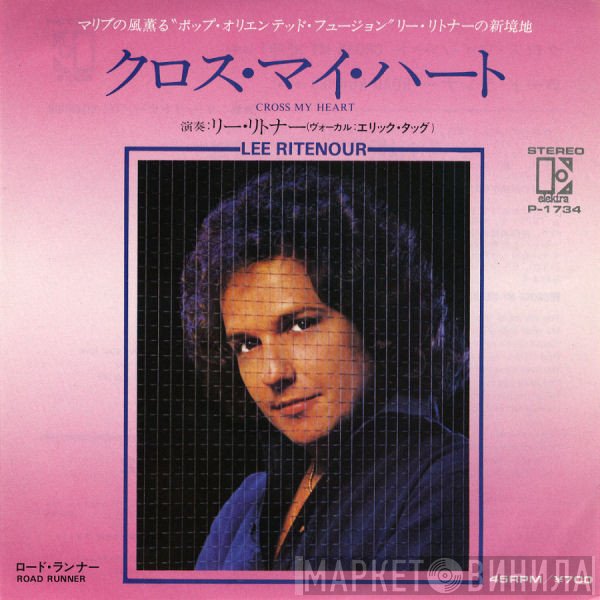 Lee Ritenour = Lee Ritenour  - クロス・マイ・ハート = Cross My Heart