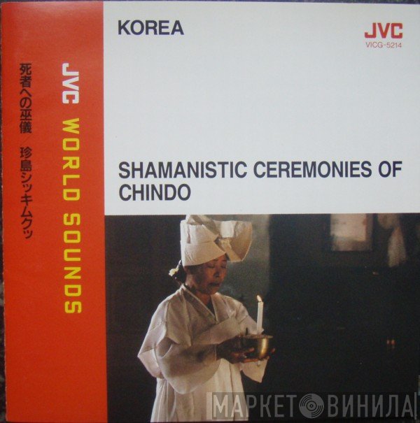 Lee Tae Baek, Kim Dae Re, Kang Jun Sop, Lee Chong Dae, Jhong Suk Ja, Hong Ok Mi, Park Byeong Cheon, Park Byung Won, 김방현 - Korea - Shamanistic Ceremonies Of Chindo = 死者への巫儀　珍島シッキムクッ