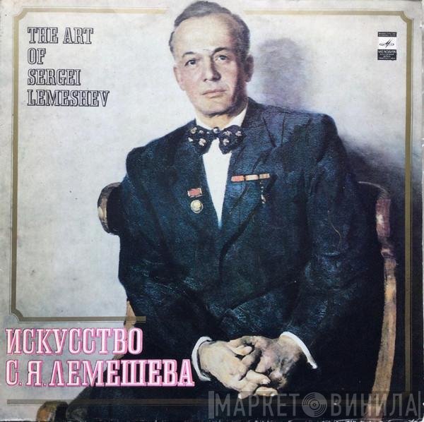 Сергей Лемешев - Искусство С. Я. Лемешева