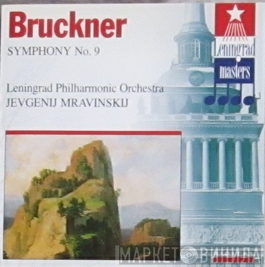 Leningrad Philharmonic Orchestra, Anton Bruckner, Evgeny Mravinsky - Symphony No. 9 in D Major
