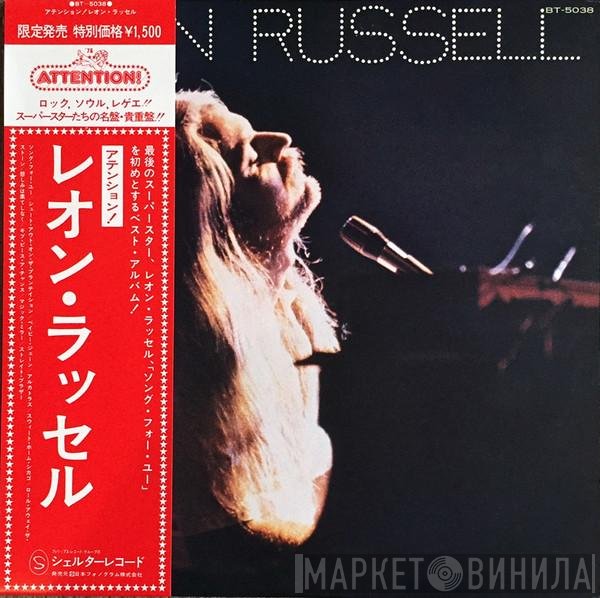Leon Russell - Leon Russell