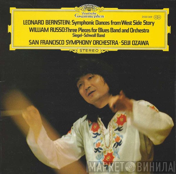 Leonard Bernstein, The San Francisco Symphony Orchestra, Bill Russo, Seiji Ozawa, The Siegel-Schwall Band - Symphonic Dances From West Side Story / Three Pieces For Blues Band And Orchestra