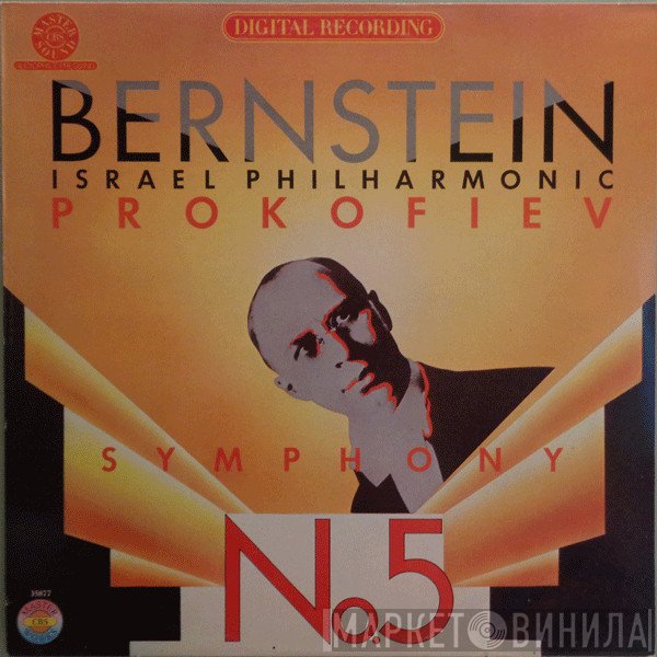 Leonard Bernstein, Sergei Prokofiev, Israel Philharmonic Orchestra - Symphony No. 5