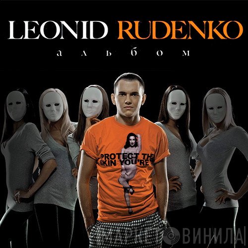 Leonid Rudenko  - Альбом