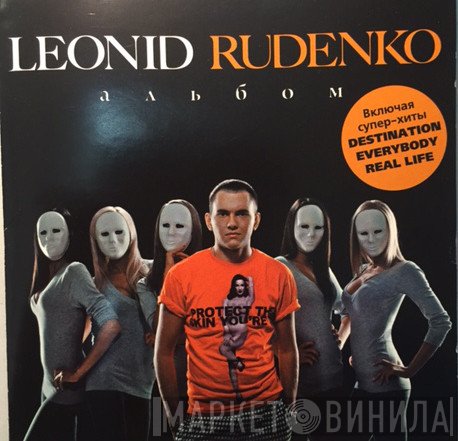 Leonid Rudenko  - Альбом