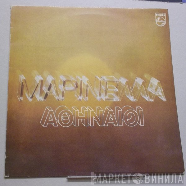 Μαρινέλλα - Les Athéniens  - Μαρινέλλα - Αθηναίοι
